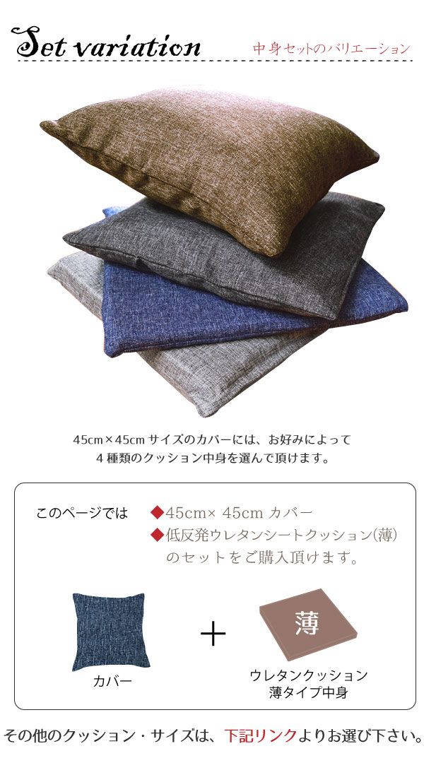 リーネクッションカバー