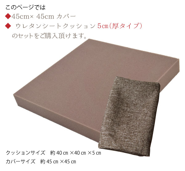 リーネクッションカバー