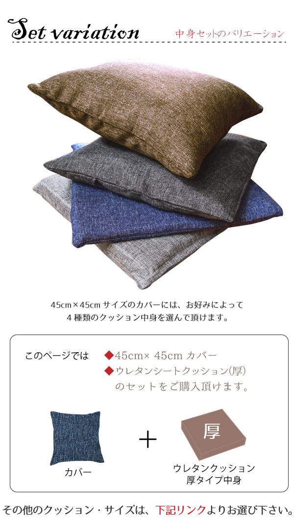 リーネクッションカバー