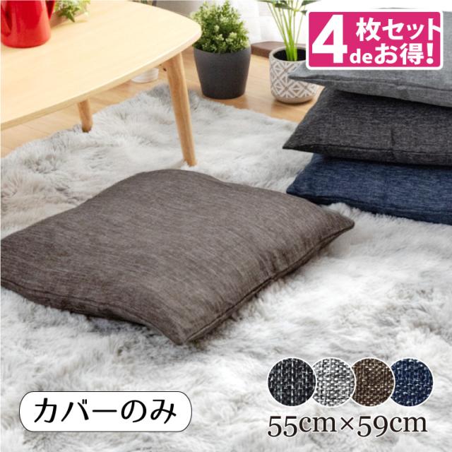リーネクッションカバー
