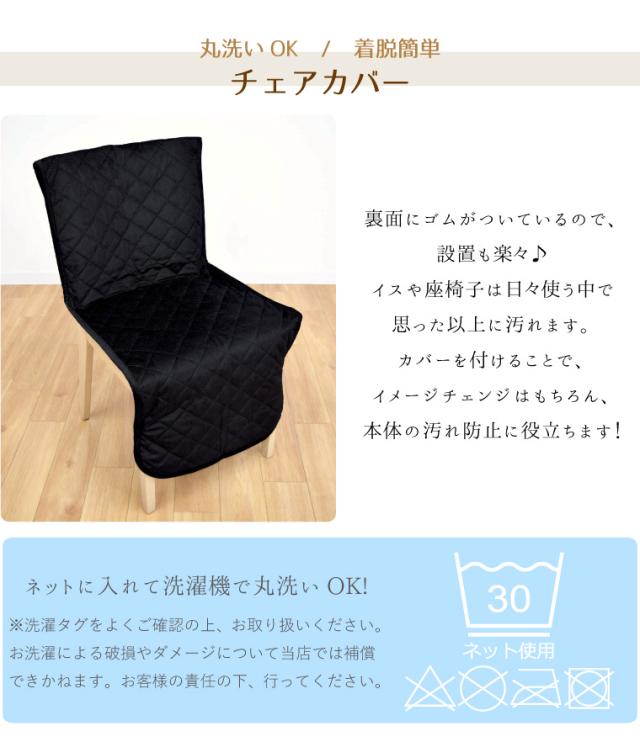 千鳥格子風チェアカバー