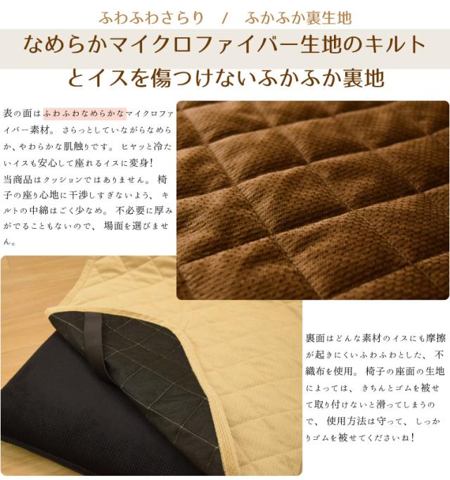 千鳥格子風チェアカバー