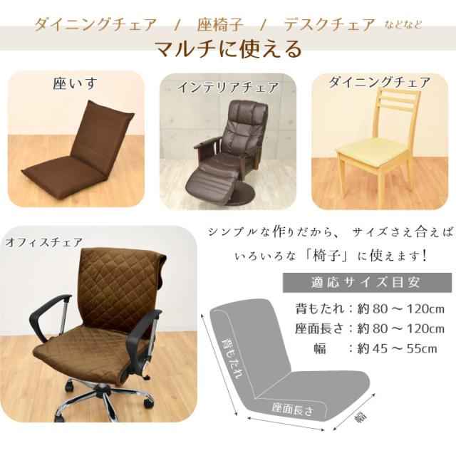 千鳥格子風チェアカバー