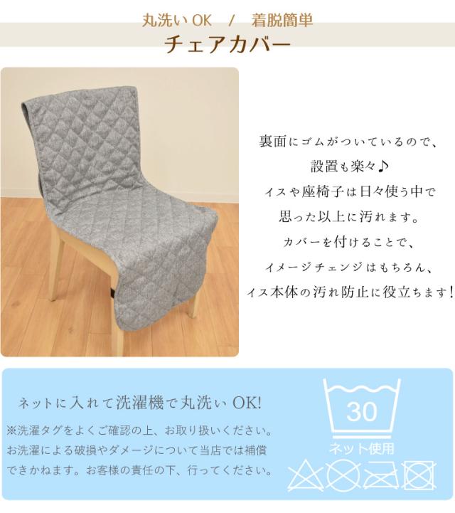 リーネチェアカバー