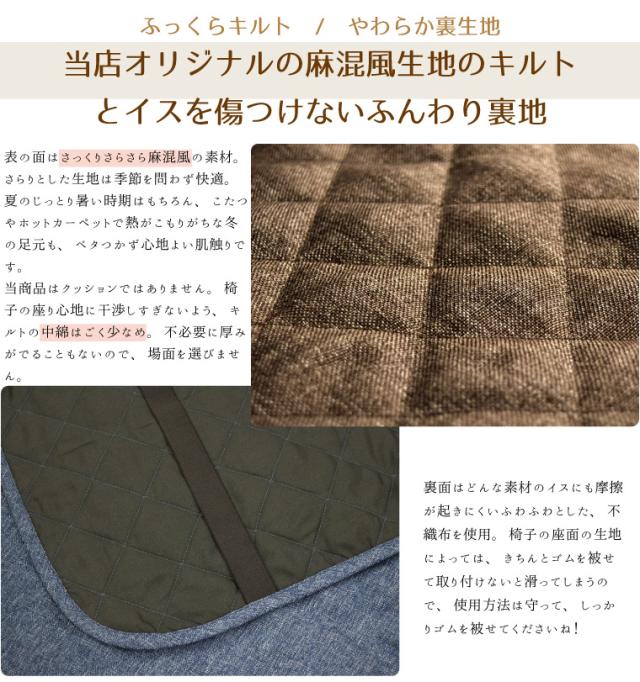 リーネチェアカバー