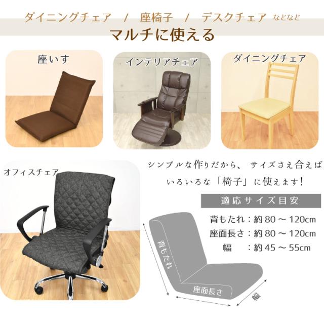 リーネチェアカバー