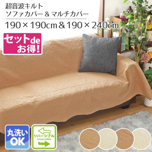 超音波キルトマルチカバー リヤド