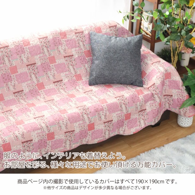 楽天市場】キルトマルチカバー 200×250cm リバーシブル