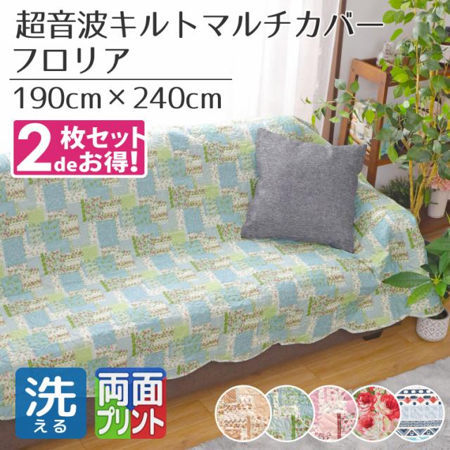 マルチカバー