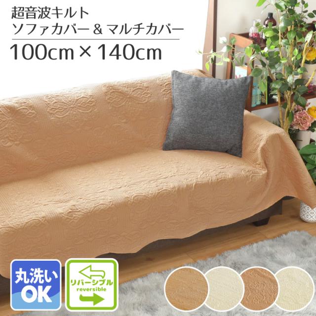 超音波キルトマルチカバー リヤド