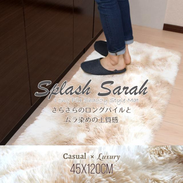 スプラッシュサラ マット