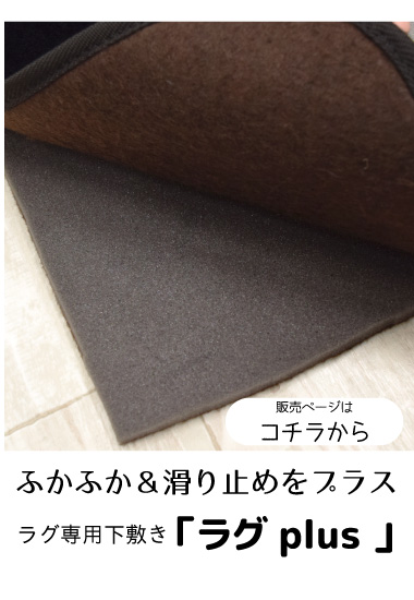 ラグプラス