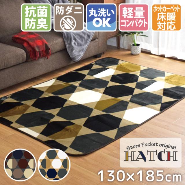 ハッチ抗菌ラグ