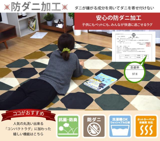 ハッチ抗菌ラグ