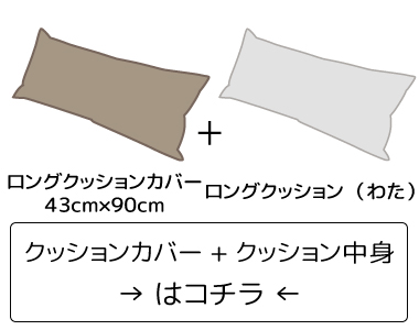 クッションカバー