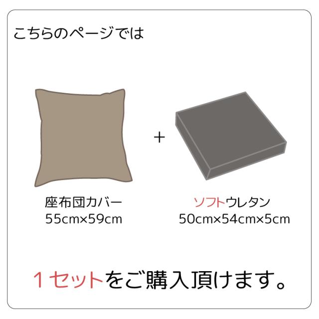 座布団カバー