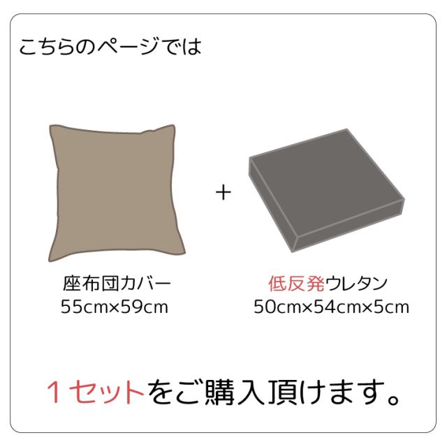 座布団カバー