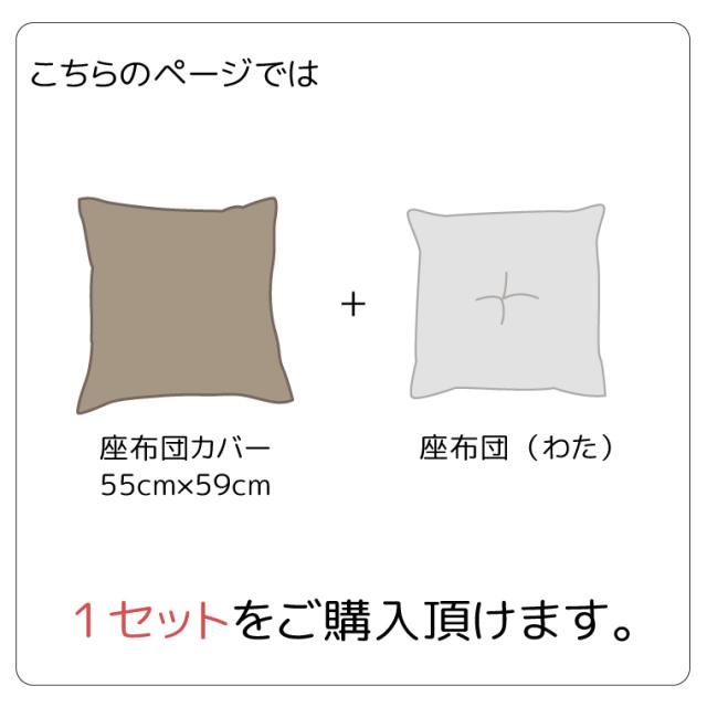 座布団カバー