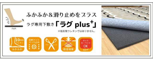ラグプラス