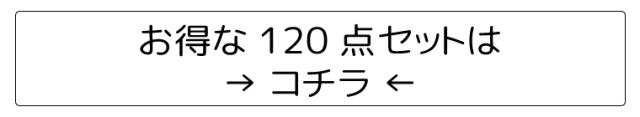 120点