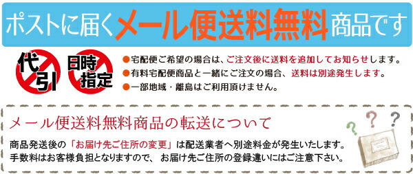 メール便送料無料