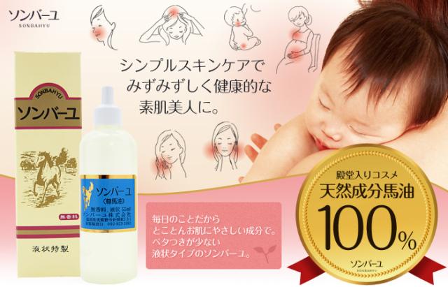 ソンバーユ 液 無香料