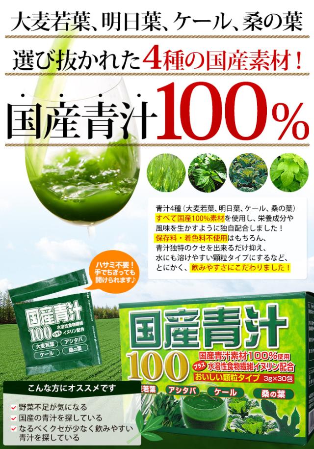 格安即決 国産青汁100 3g 30包 4個セット 約60 1日分 送料無料 宅配便 青汁 あおじる 明日葉 アシタバ あしたば ケール けーる 大麦若葉 桑 短納期 早者勝ち Farmerscentre Com Ng