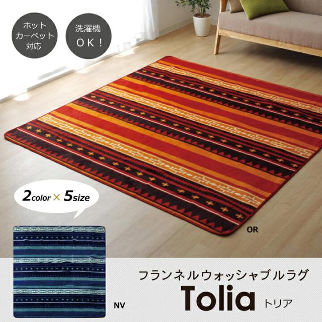 サービス ホットカーペットカバー 長方形 3畳用 丸洗いできるネイティブ柄ラグカーペット 2色展開 約0 250cmcm