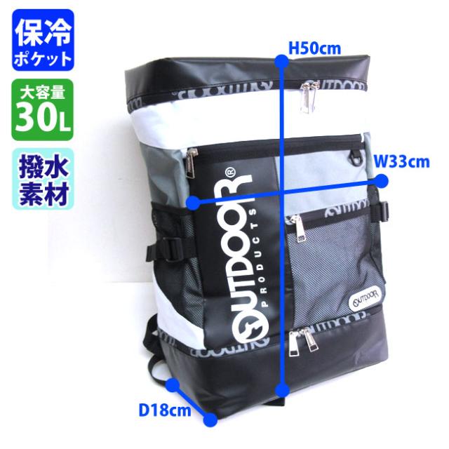 OUTDOOR PRODUCTS アウトドアプロダクツ　リュック　リュックサック　サイドポケット　撥水　抗菌 二層　保冷 ブランド　背面ポケット　B4 OUTDOOR PRODUCTS アウトドアプロダクツ リュック リュックサック
