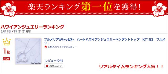 ランキング1位