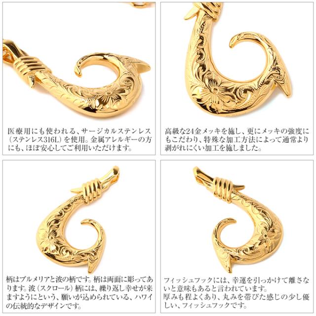 フィッシュフック