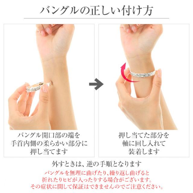 バングルの正しい着け方
