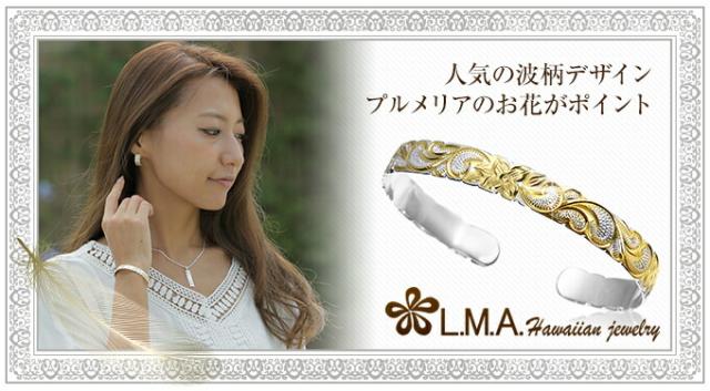 ハワイアンジュエリーバングル