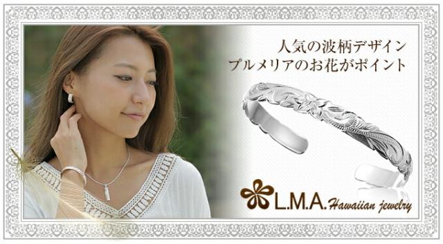 ハワイアンジュエリーバングル