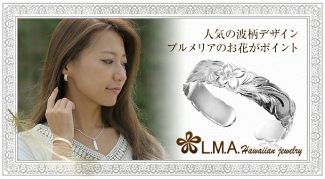 ハワイアンジュエリーバングル