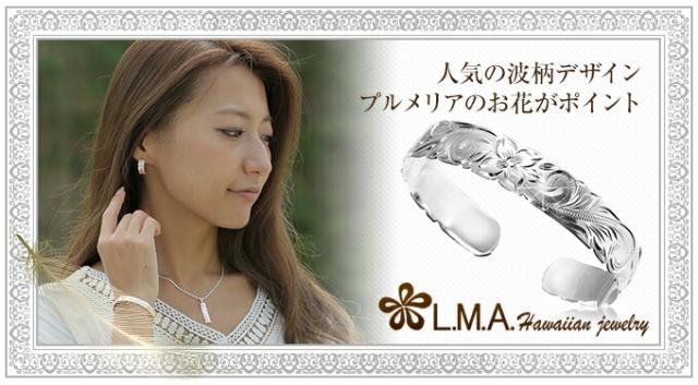 ハワイアンジュエリーバングル