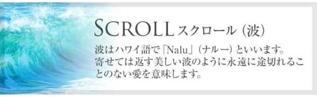 モチーフの意味 スクロール