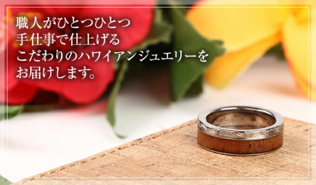 こだわりのハワイアンジュエリー