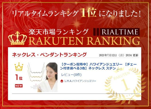 楽天ランキング