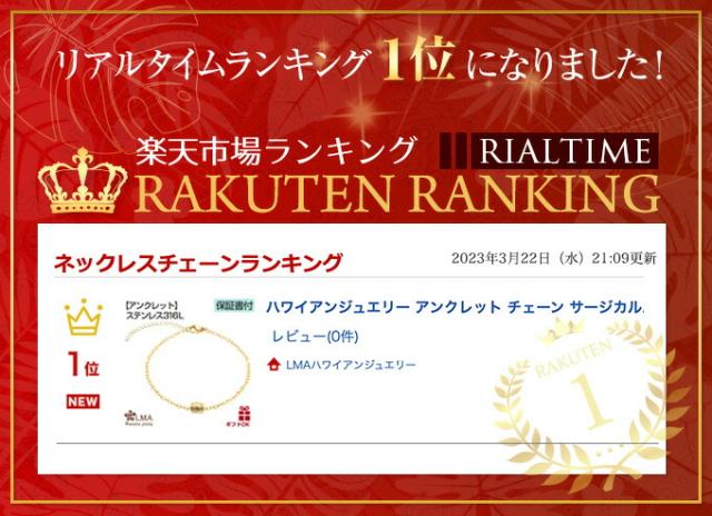 楽天ランキング１位"