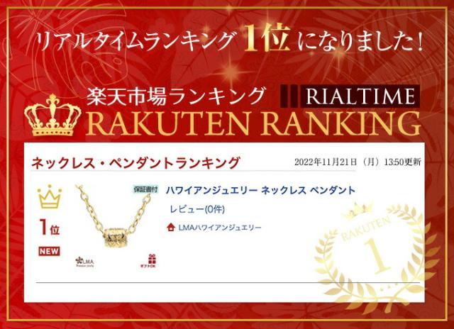 楽天ランキング１位"