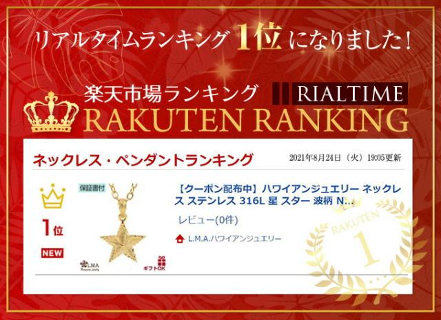 楽天ランキング１位