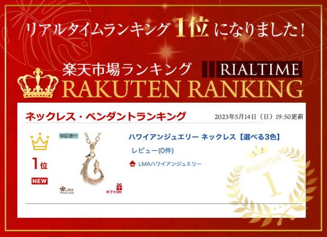 楽天ランキング１位"