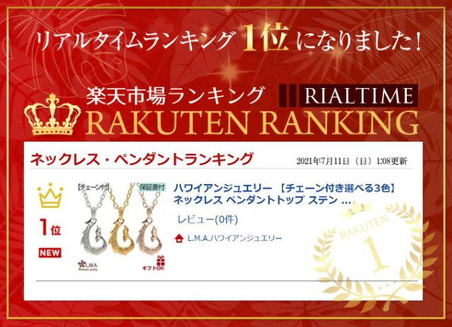 楽天ランキング1位