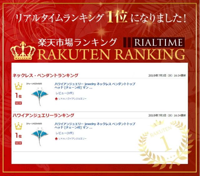 楽天ランキング1位