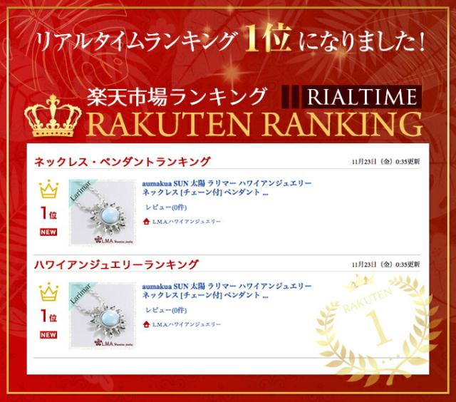 楽天ランキング１位