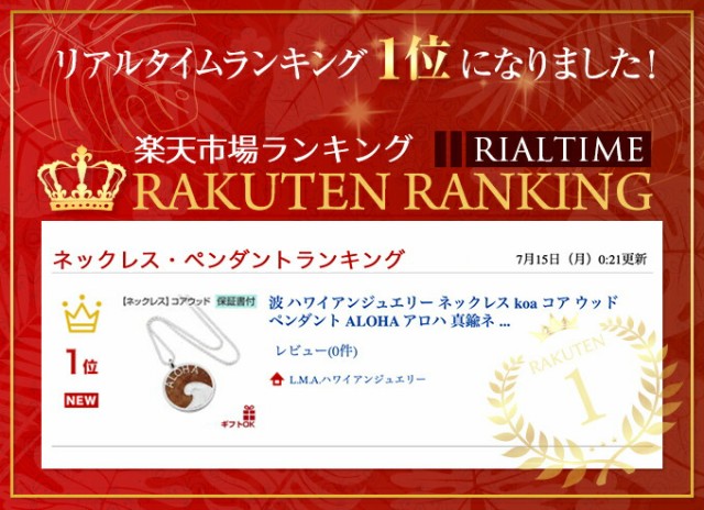 楽天ランキング1位