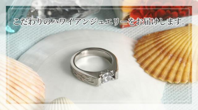 こだわりのハワイアンジュエリー