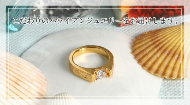 こだわりのハワイアンジュエリー