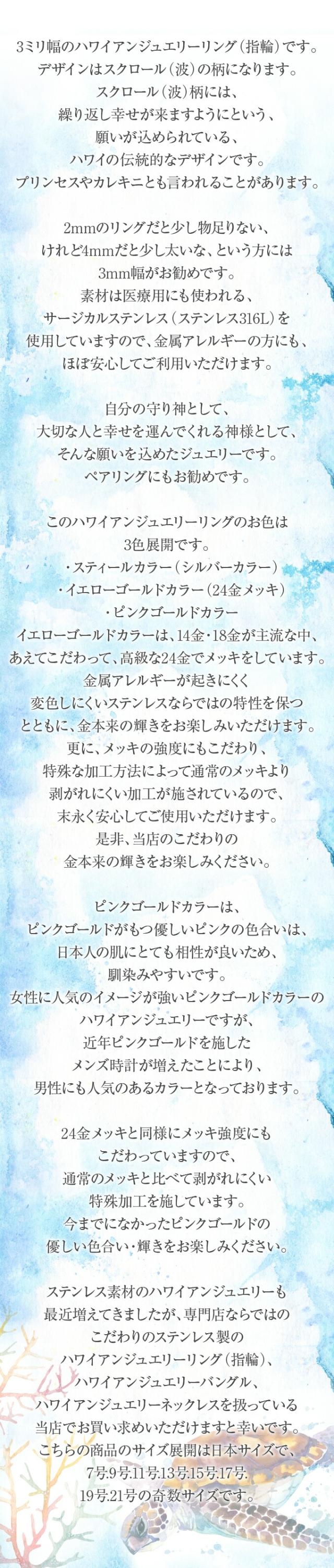 3ミリ幅のハワイアンジュエリーリング（指輪）です。